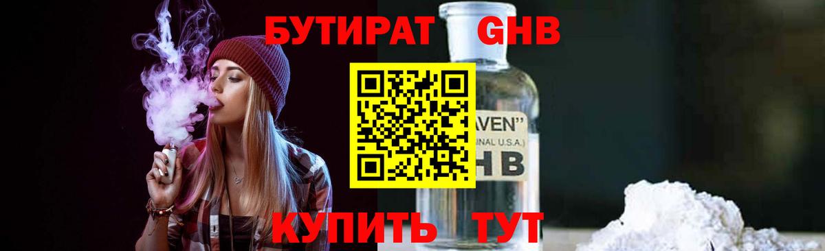 БУТИРАТ  Вход с VPN  Люберцы  Бутират 99% 
