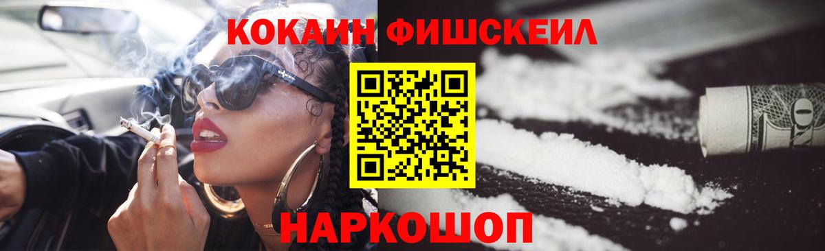 Cocaine Fish Scale  Кокаин  Люберцы  Cocaine 98%  Вход с VPN 