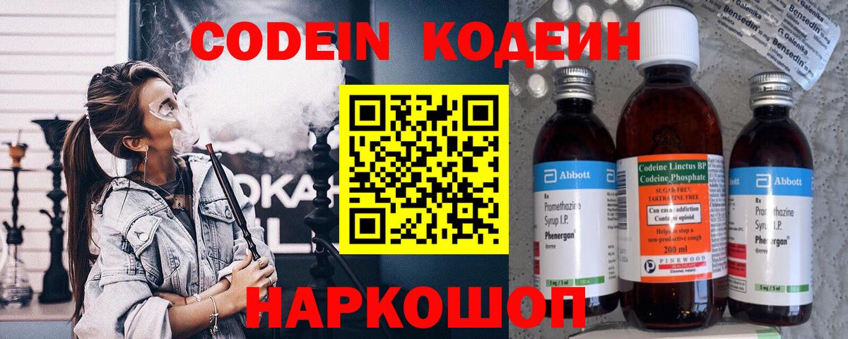 Codein Purple Drank  Вход с VPN  Люберцы  Codein Purple Drank 