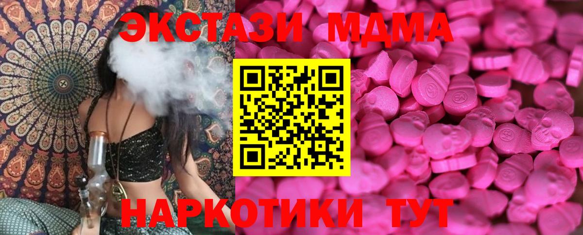 Люберцы  ЭКСТАЗИ 280 MDMA  Вход с VPN 