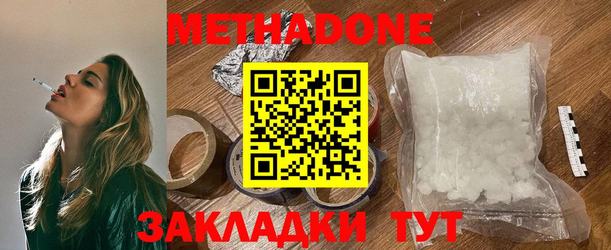 МЕТАДОН methadone Люберцы